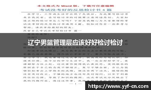 辽宁男篮管理层应该好好检讨检讨